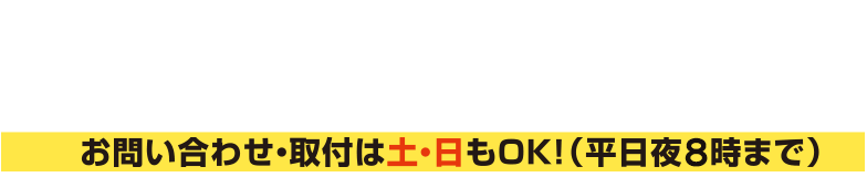 フリーダイヤル